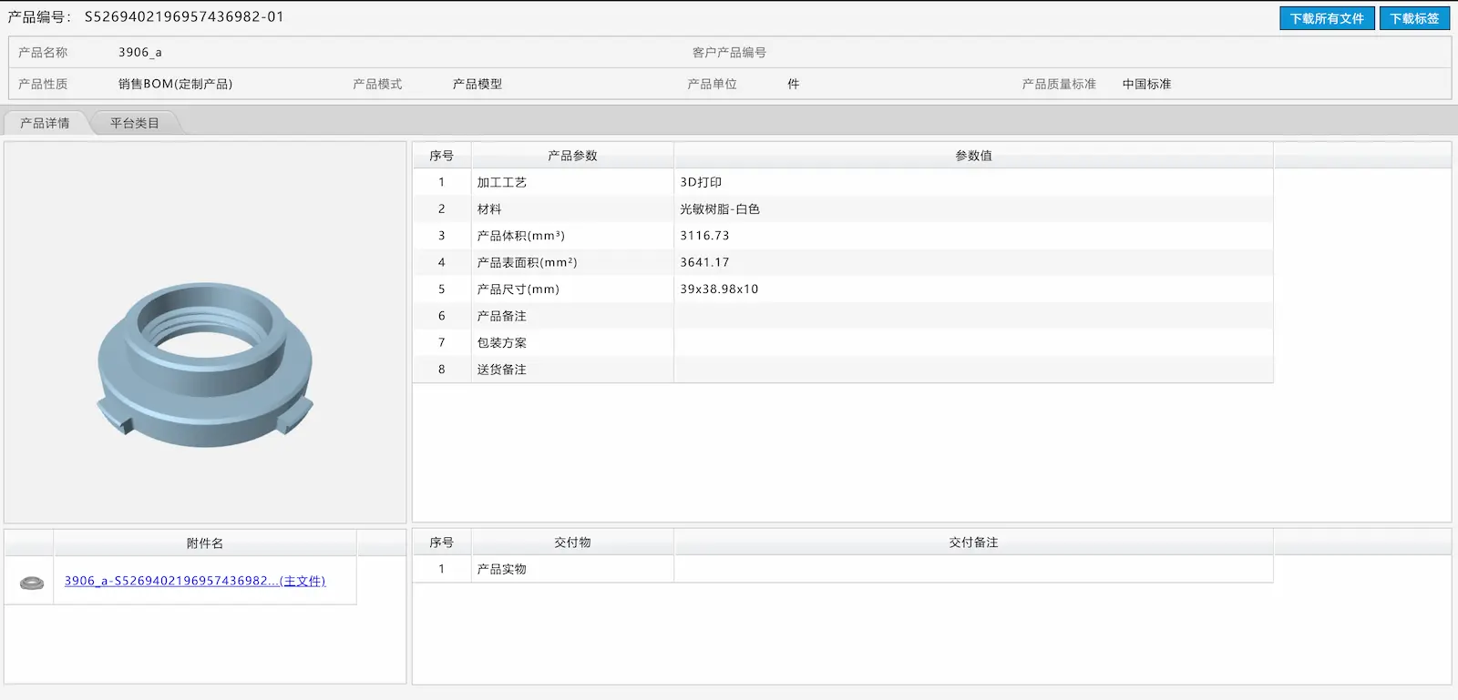 产品附件资料管理界面